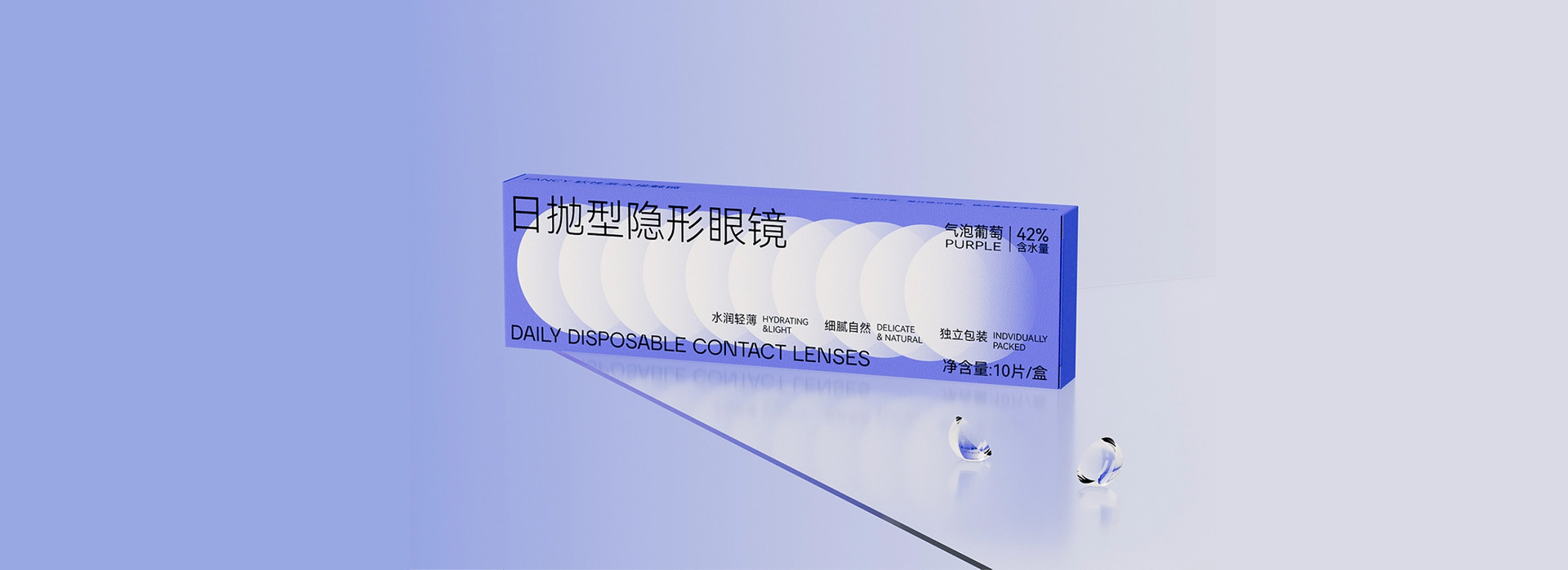 隐形眼镜包装设计
